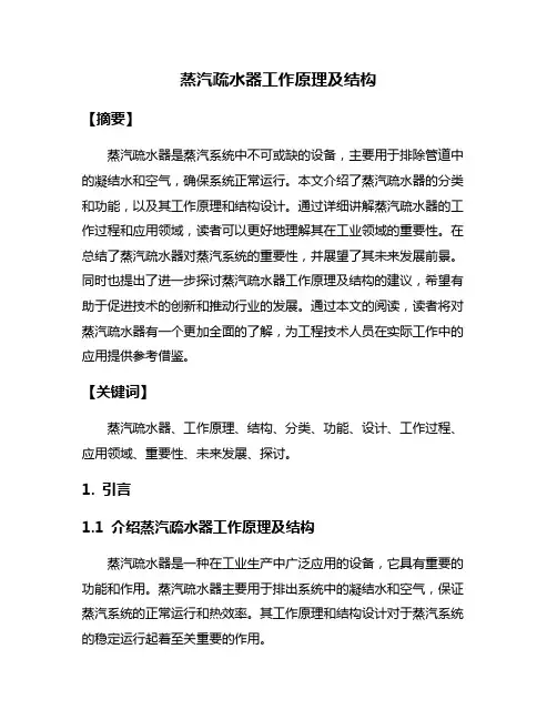 蒸汽疏水器工作原理及结构