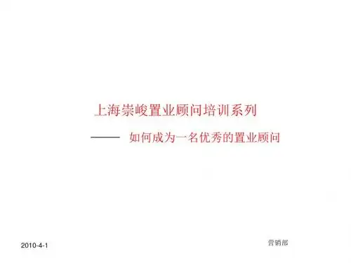 优秀置业顾问应具备的素质解读