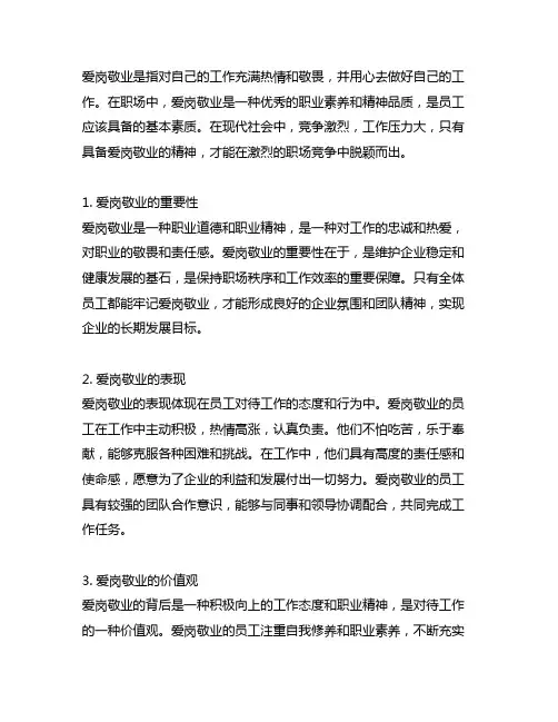 爱岗敬业做表率,勇挑重担敢为先