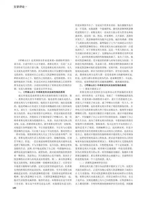 《呼啸山庄》中希斯克利夫扭曲性格分析