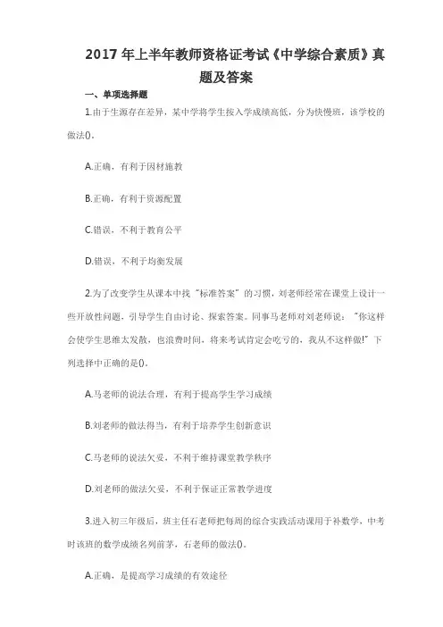 2017年上半年教师资格证考试《中学综合素质》真题及答案