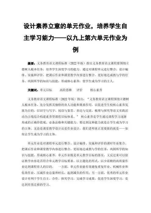 设计素养立意的单元作业，培养学生自主学习能力——以九上第六单元作业为例
