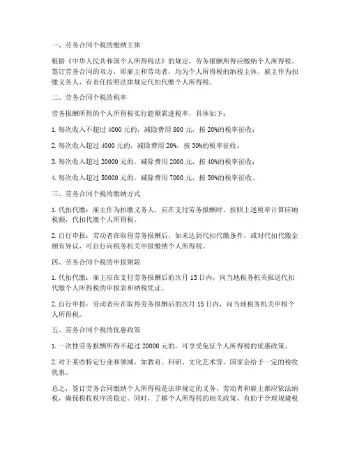 签订劳务合同缴纳个税