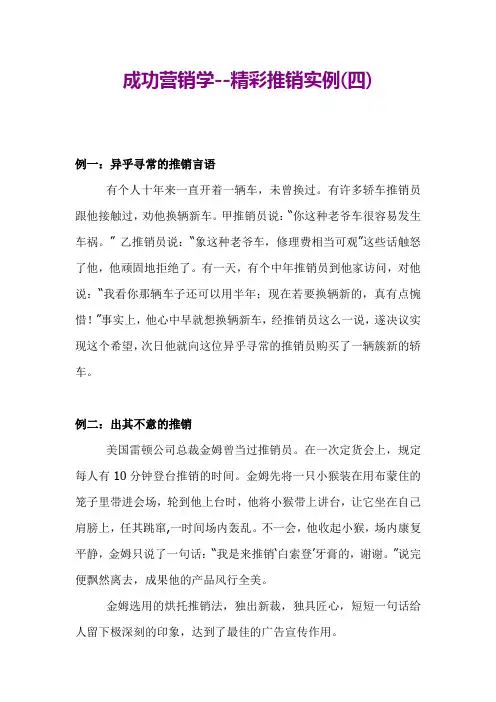 成功营销学--精彩推销实例(四)