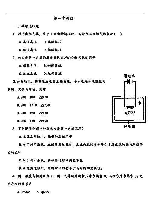 物化测验