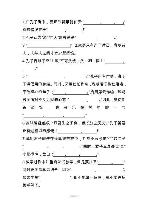 先秦诸子选读 理解性默写