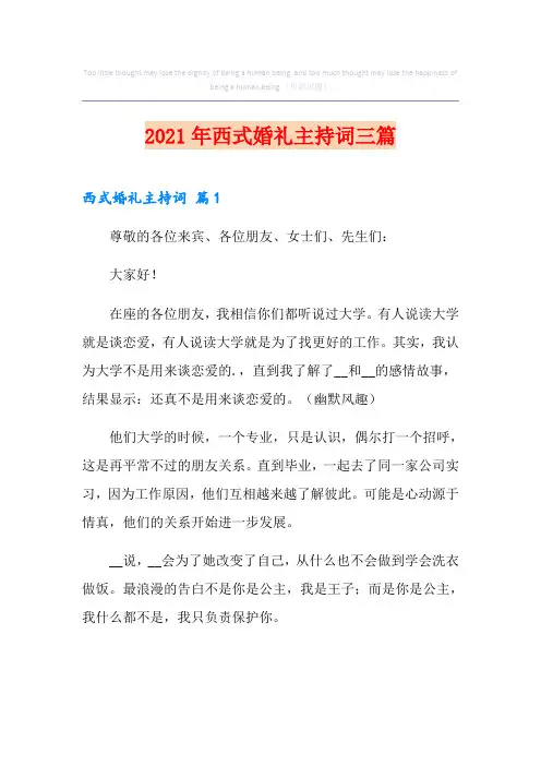 2021年西式婚礼主持词三篇