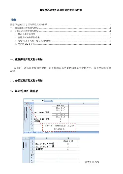 数据筛选、分类汇总后结果的复制与粘贴