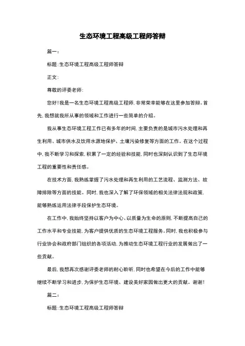 生态环境工程高级工程师答辩