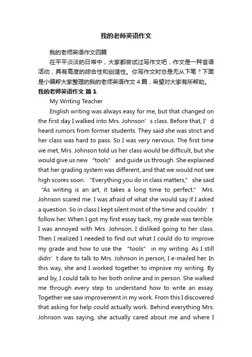 我的老师英语作文四篇