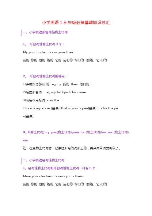 小学英语1-6年级必备基础知识总汇