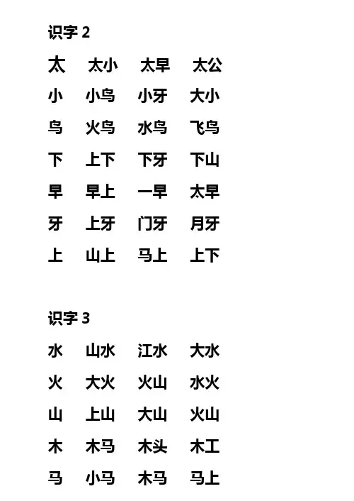 江苏版一年级上册扩词