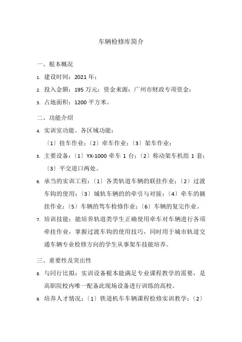 城市轨道交通车辆技术《车辆检修厂实训室简介》