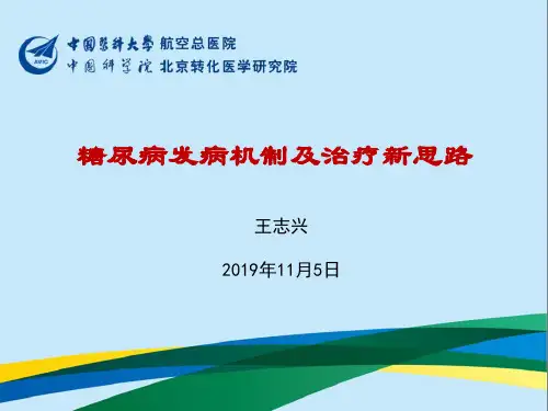 糖尿病发病机理新认识