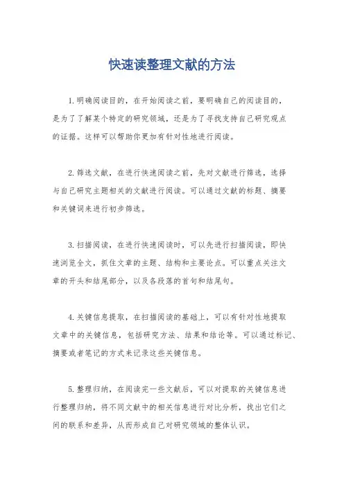 快速读整理文献的方法