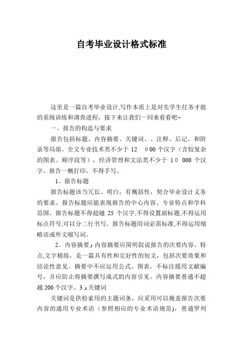 自考毕业设计格式标准.doc