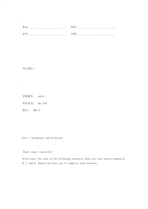 新视野第三版第一册词汇测试一(含答案)