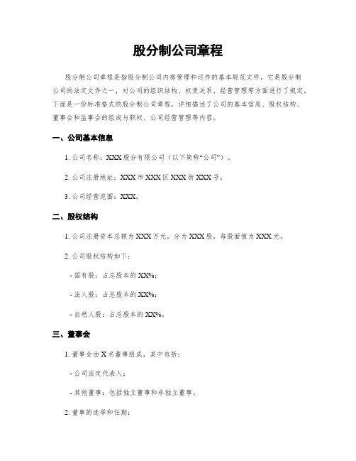 股份制公司章程
