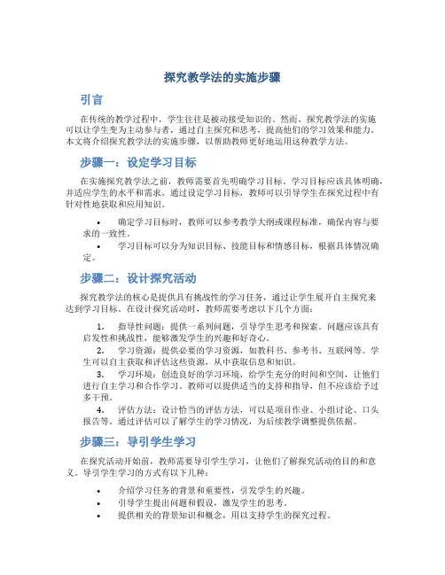探究教学法的实施步骤