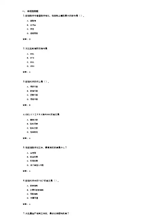 机械零部件加工考试复习资料