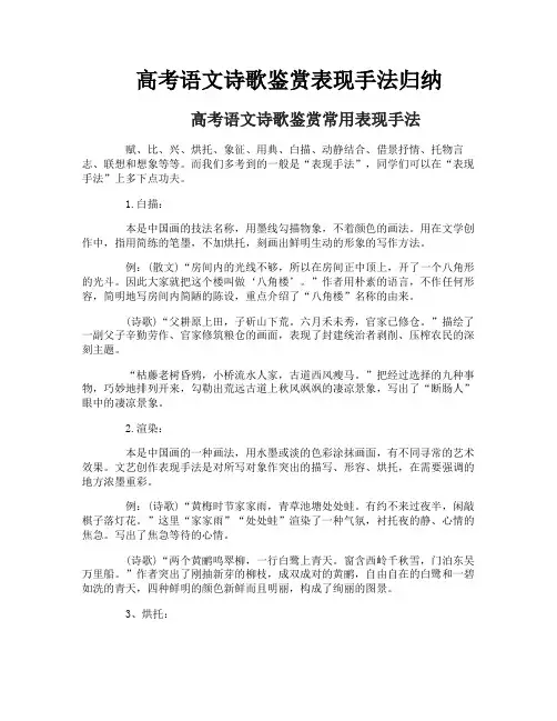 高考语文诗歌鉴赏表现手法归纳
