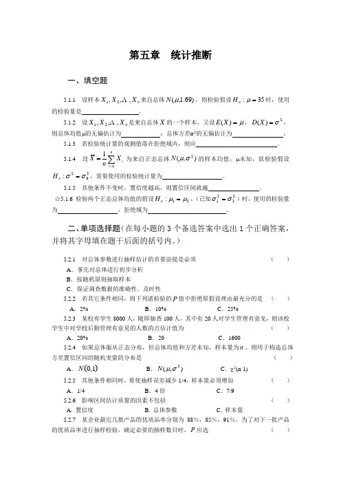 统计学第五章练习题