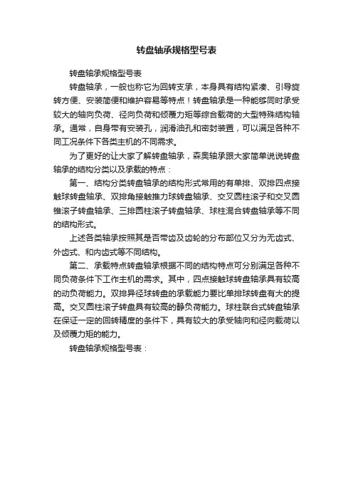 转盘轴承规格型号表