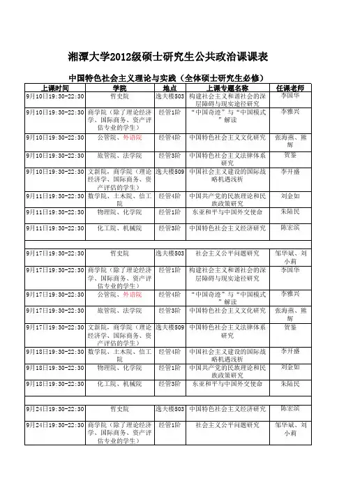 1.2012级硕士研究生公共政治课课表
