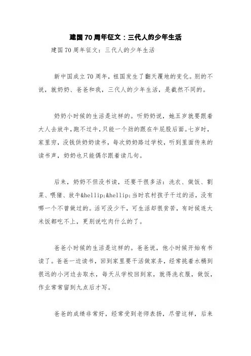 建国70周年征文：三代人的少年生活【精品范文】