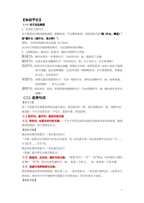 反问句变换句式联系及答案