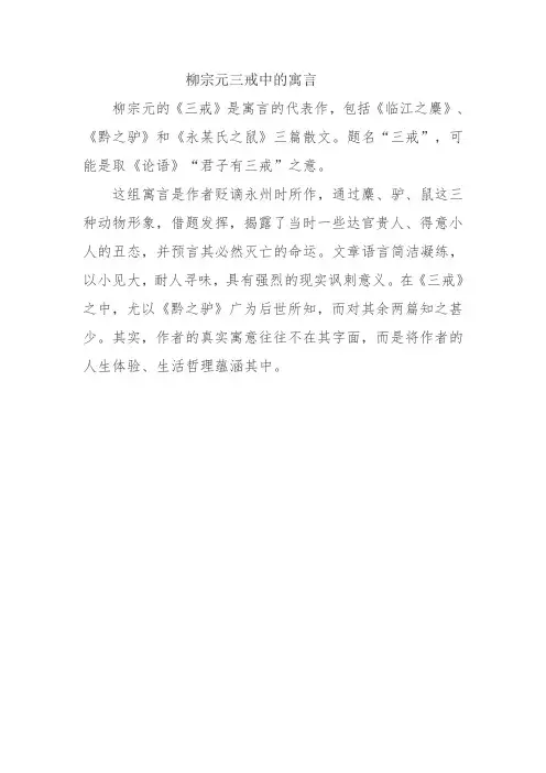 柳宗元三戒中的寓言