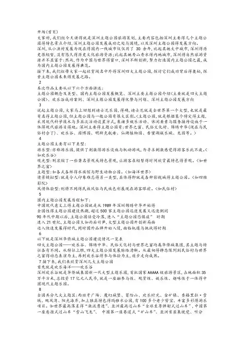 深圳主题公园完整文稿