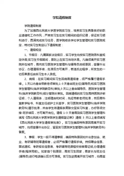学院请假制度