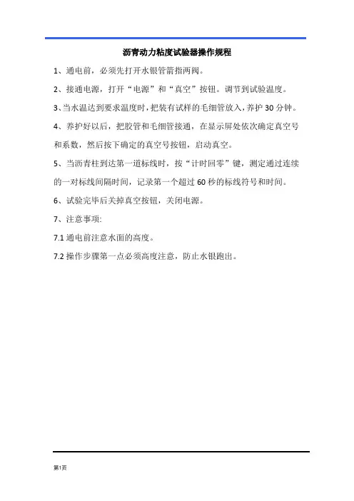 沥青动力粘度试验器操作规程