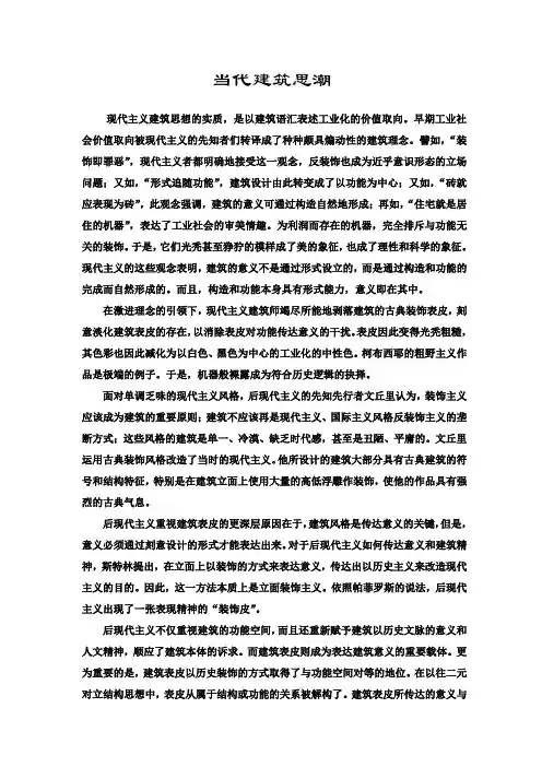 当代建筑思潮