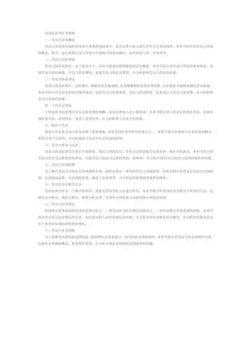 劳动经济学 自考教材