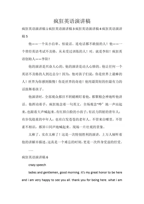 疯狂英语演讲稿