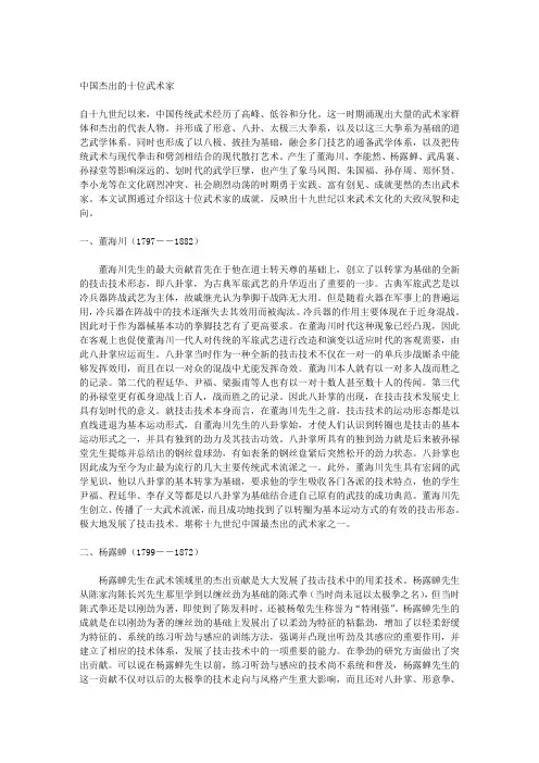 中国杰出的十位武术家