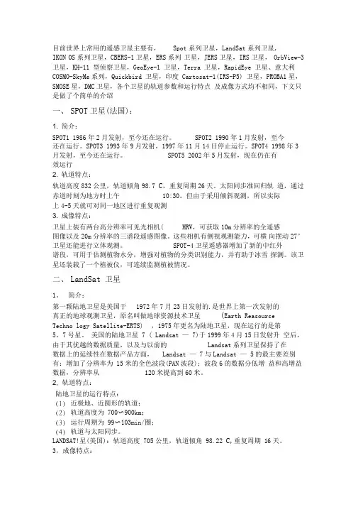 卫星及搭载的传感器简介