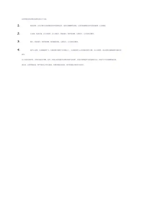 法洛四联症诊断金标准