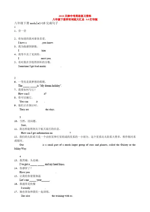 新外研版  八年级下册 课本中完成句子汇总  A4打印版  附答案