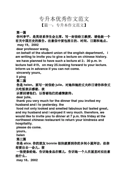 专升本优秀作文范文