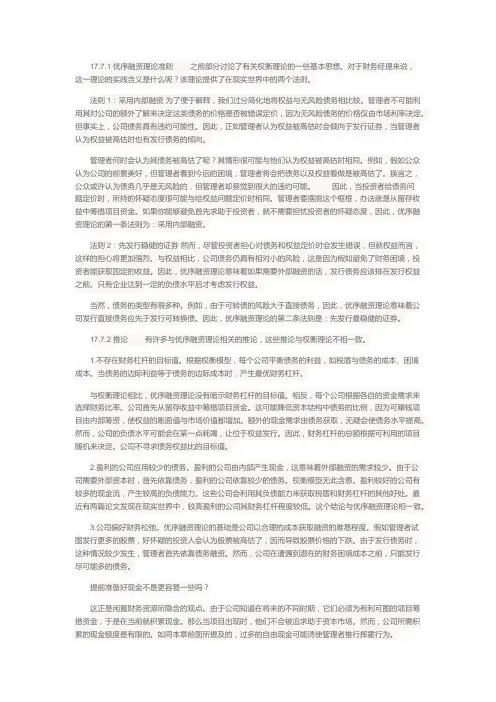 优序融资理论