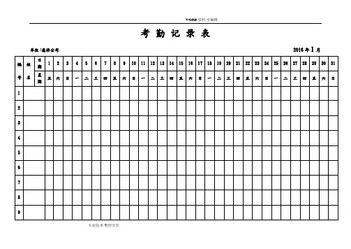 2017全年最新版考勤表