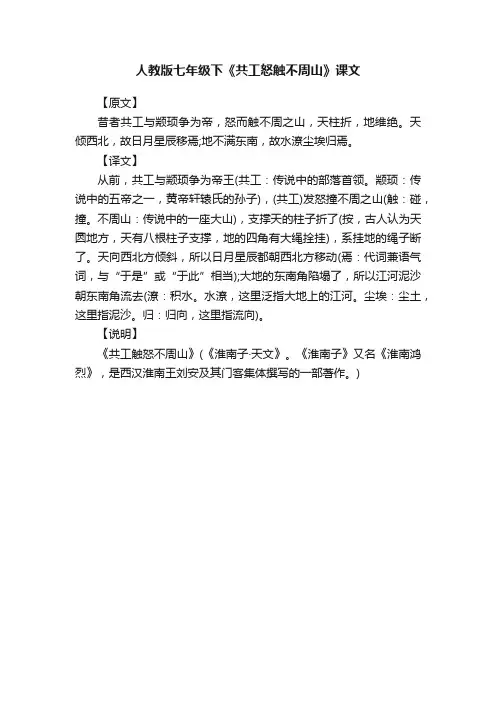 人教版七年级下《共工怒触不周山》课文