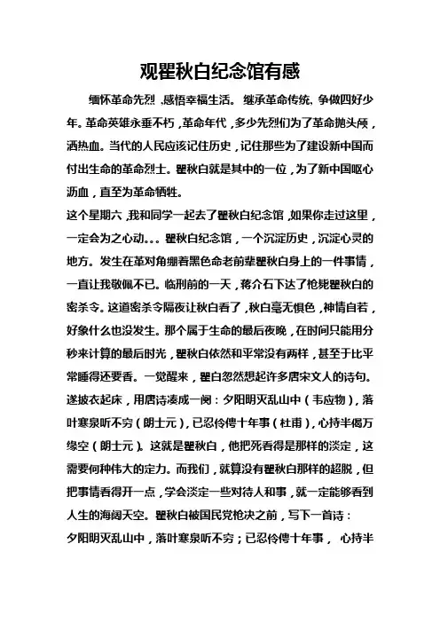 观瞿秋白纪念馆有感