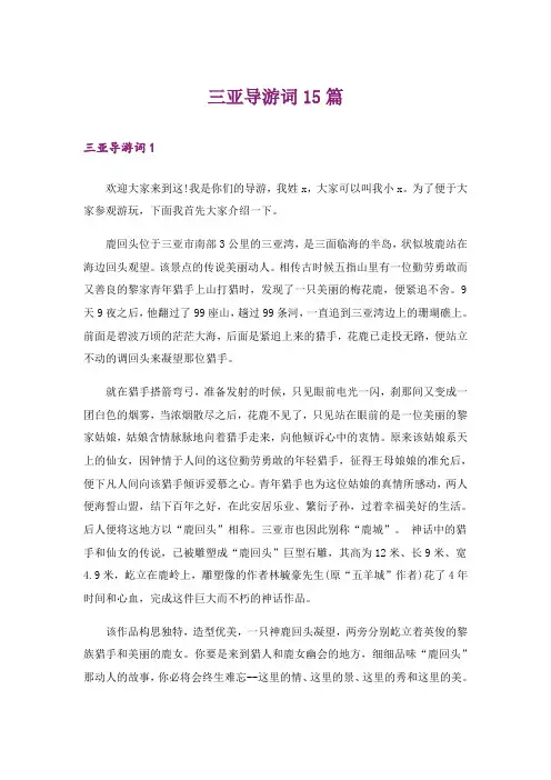 三亚导游词15篇_2