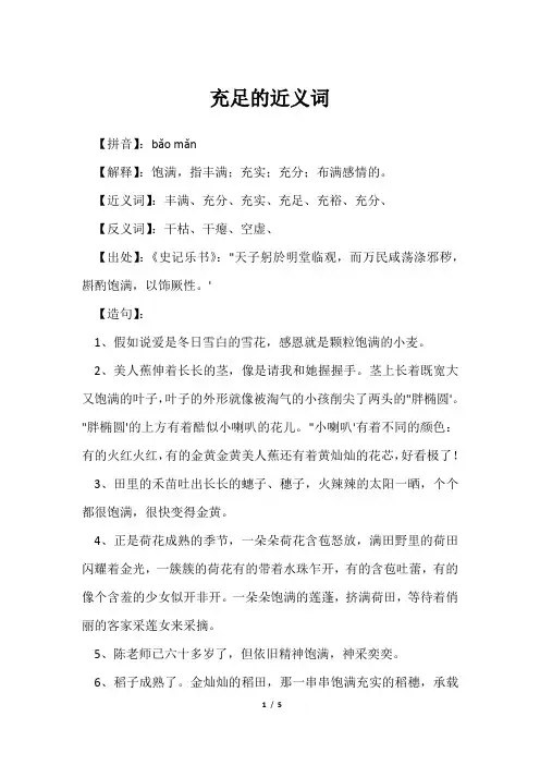 充足近义词