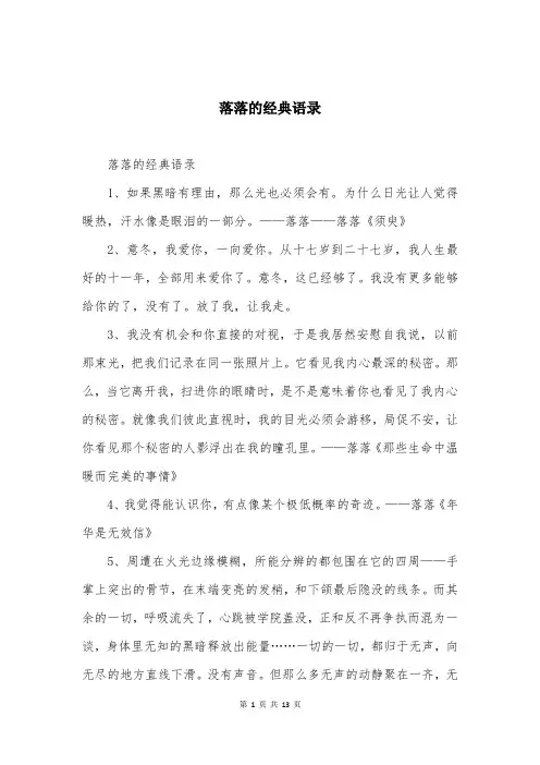 落落的经典语录