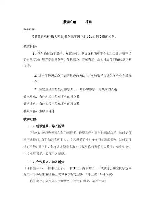 2015人教版三年级下册数学广角搭配(二)教学设计